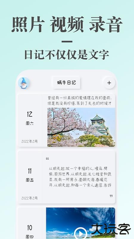蜗牛日记下载 v4.1.1