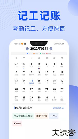 工友通app官方下载下载 v1.7.4