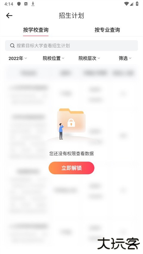 高考志愿填报手册软件