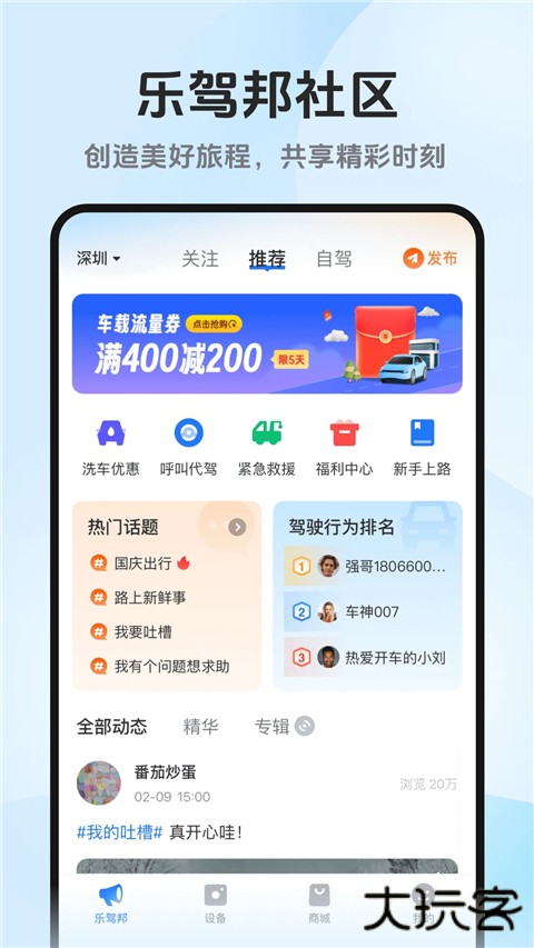 记路者软件下载安装手机版下载 v6.6.7