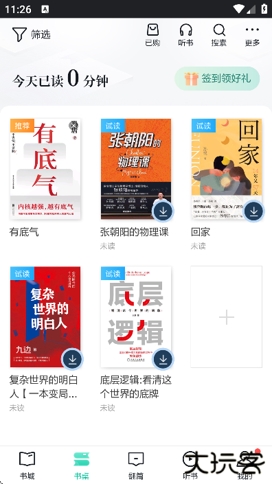 当当云阅读下载安卓版