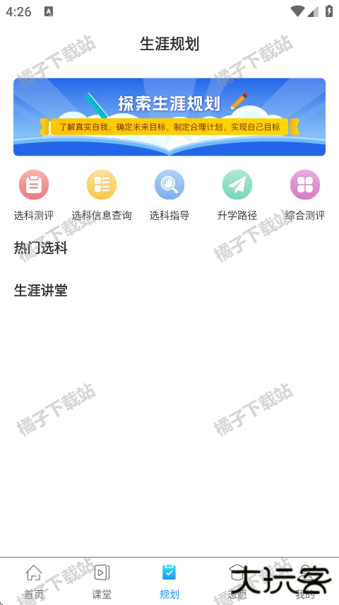 升学指导网app官方版