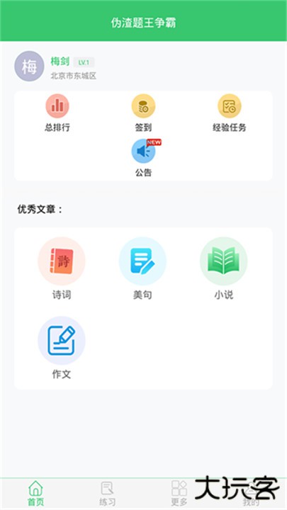 伪渣题王争霸下载 v7.7.1