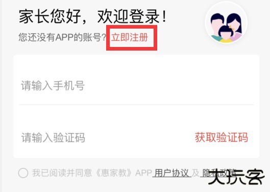 惠家教2.0最新版