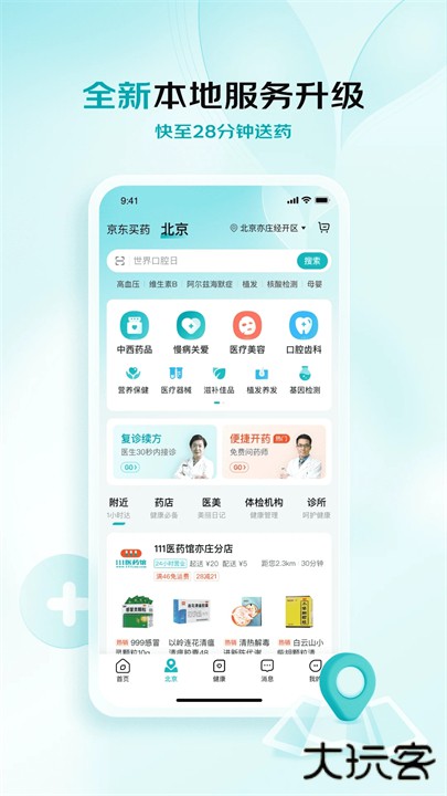 京东健康app下载 v7.2.2