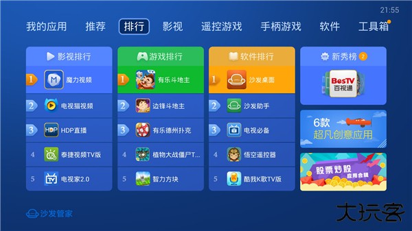 沙发管家软件下载 v4.9.53