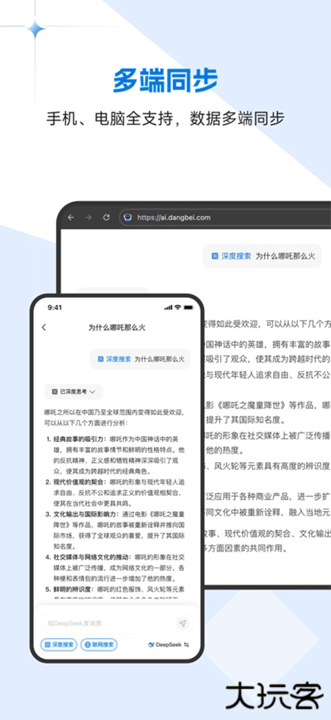 当贝AI智能助手下载 v1.1.5
