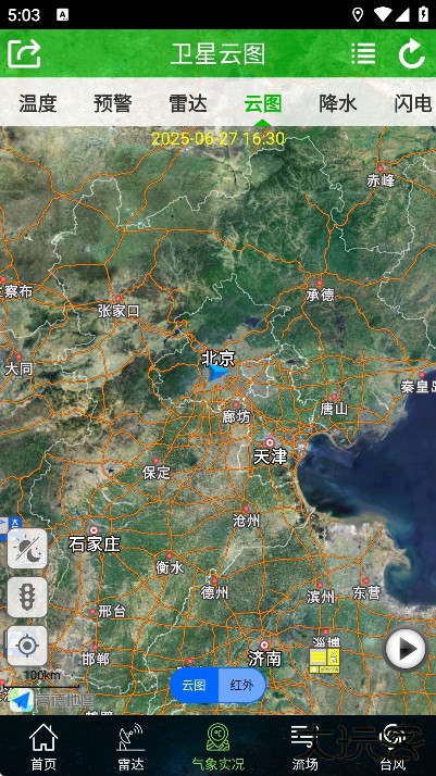 卫星云图下载安装手机版下载 v1.13.3