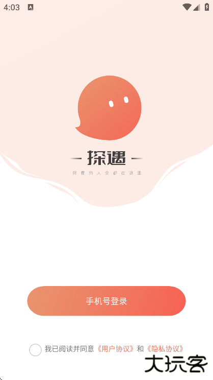 探遇漂流瓶app下载安卓版