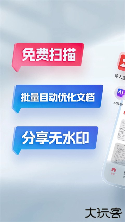 口袋扫描仪单机版下载 v4.7.2