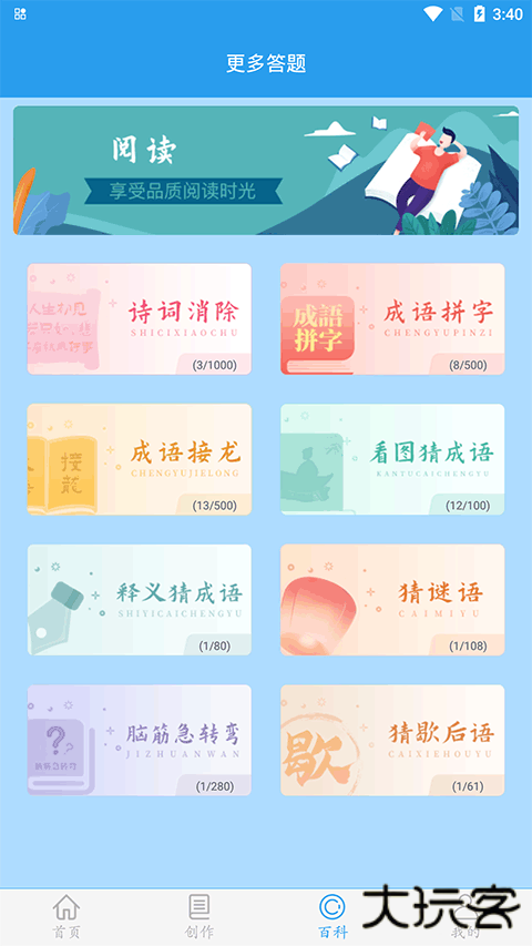 学霸游戏做题软件下载 v7.5.1