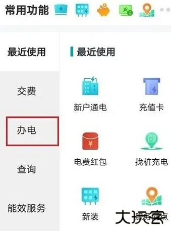 网上国网app下载交电费最新版