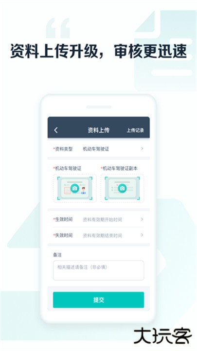 享道出行司机下载 v6.8.1