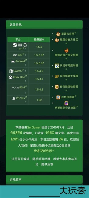 星露谷助手下载 vWiKi