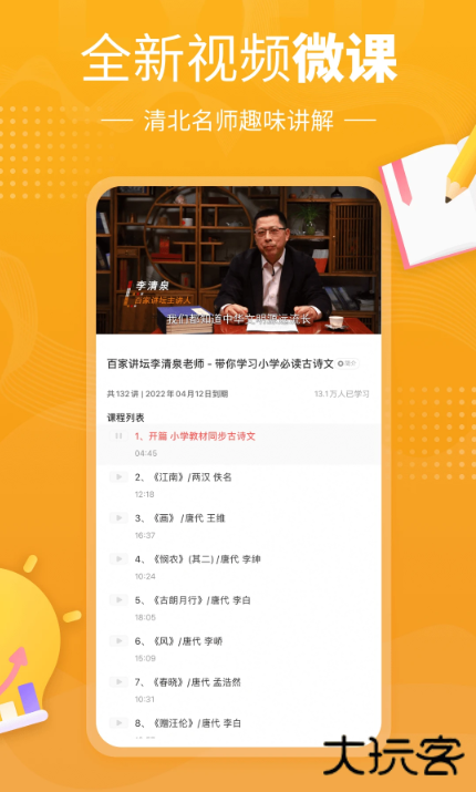 鲤鱼辅导app手机版下载