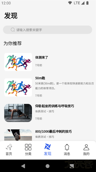 校味下载安卓(体适能)