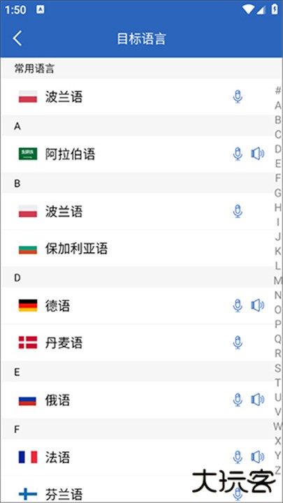 出国翻译安卓版