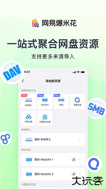 网易爆米花下载 v2.7.1