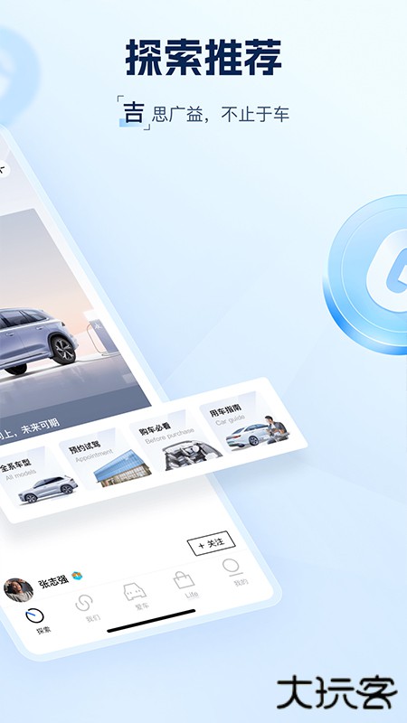 吉利汽车app下载 v3.20