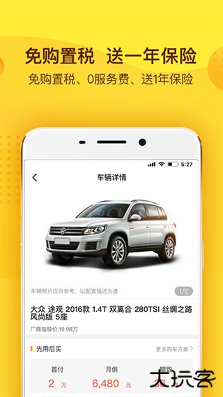 花生好车平台下载 v3.7.7