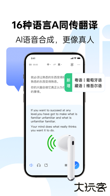 讯飞同传app下载 v2.0.1694