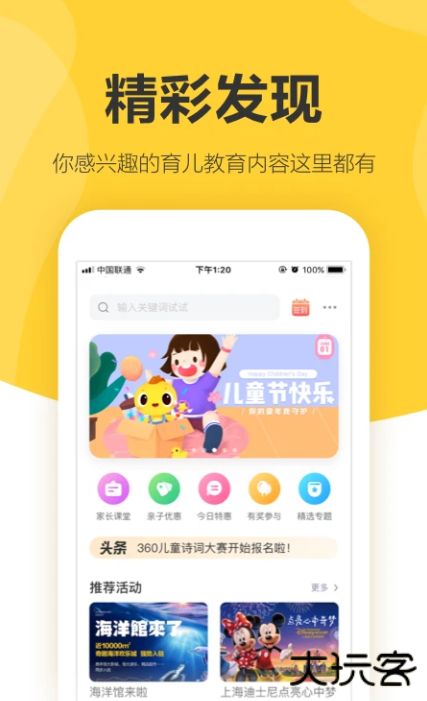 360儿童卫士app最新版下载 360儿童卫士app最新版下载