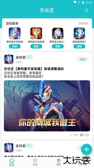 乐社区下载 v1.1.11