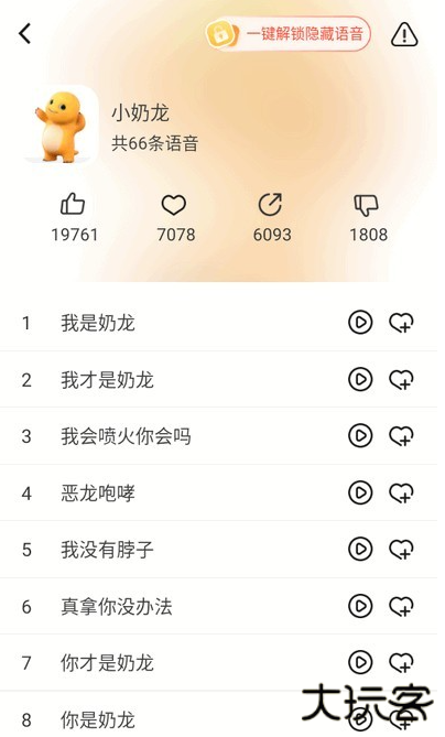 小火苗变声器app手机版下载