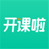 开课啦下载 v6.23.0