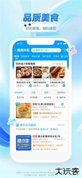 饿了么app下载 v11.23.38