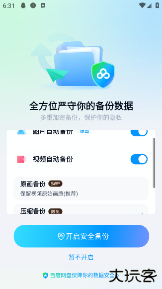 百度网盘app官方版 百度网盘app官方版