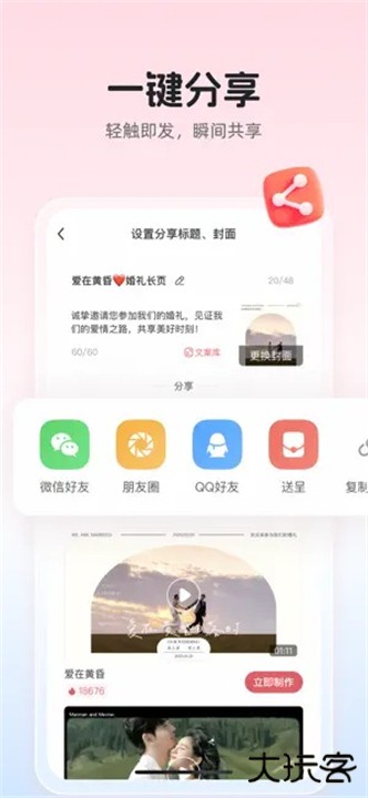 婚贝请柬手机版下载 v4.16.3