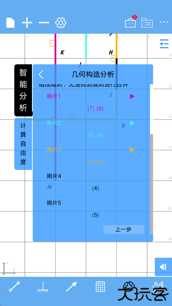结构力学求解器免费版app下载(结构大师)