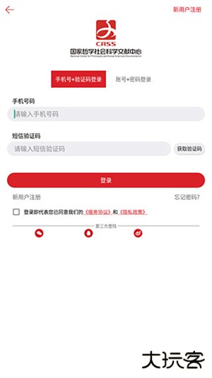 国家哲学社会科学文献中心