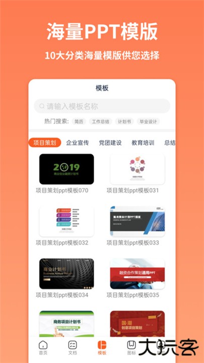 ppt制作模板下载 v1.2.4