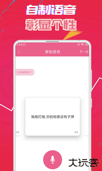 萌我变声器极速版下载 v35.4