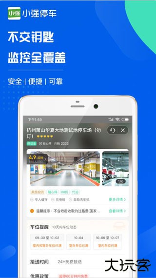 小强停车个人版下载 v7.1.9