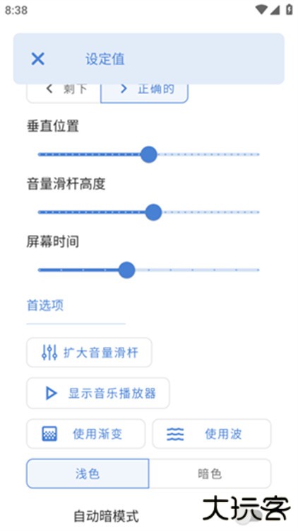 DIY音量条美化下载 v1.5.6.1