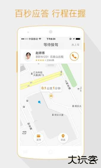 滴滴代驾app下载 v6.7.11