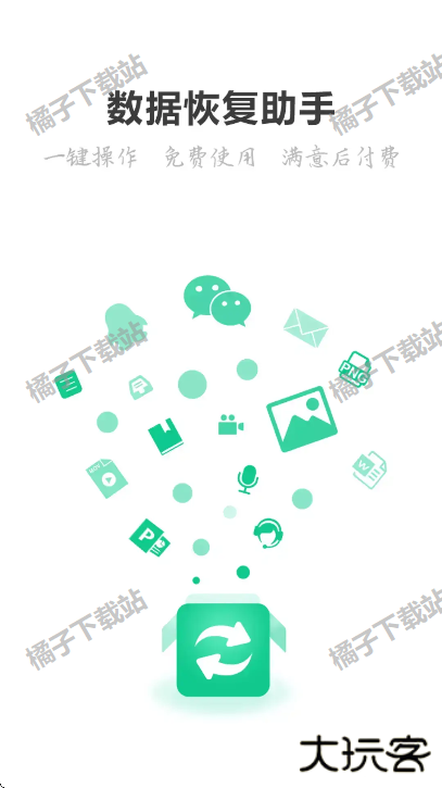数据恢复助手下载安装最新版 数据恢复助手下载安装最新版