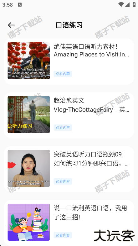 雪梨英语app官方正版下载