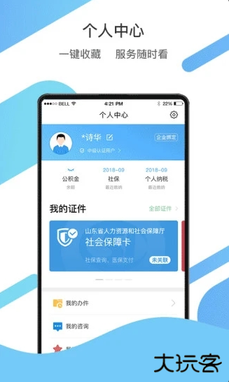 山东通办公app下载最新版