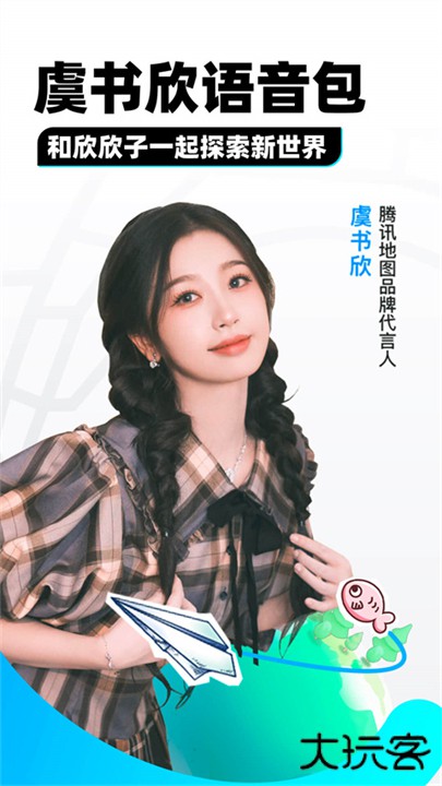 腾讯地图北斗导航下载 v10.21.0