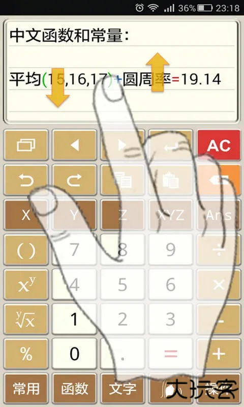 计算管家软件下载 v4.4.3