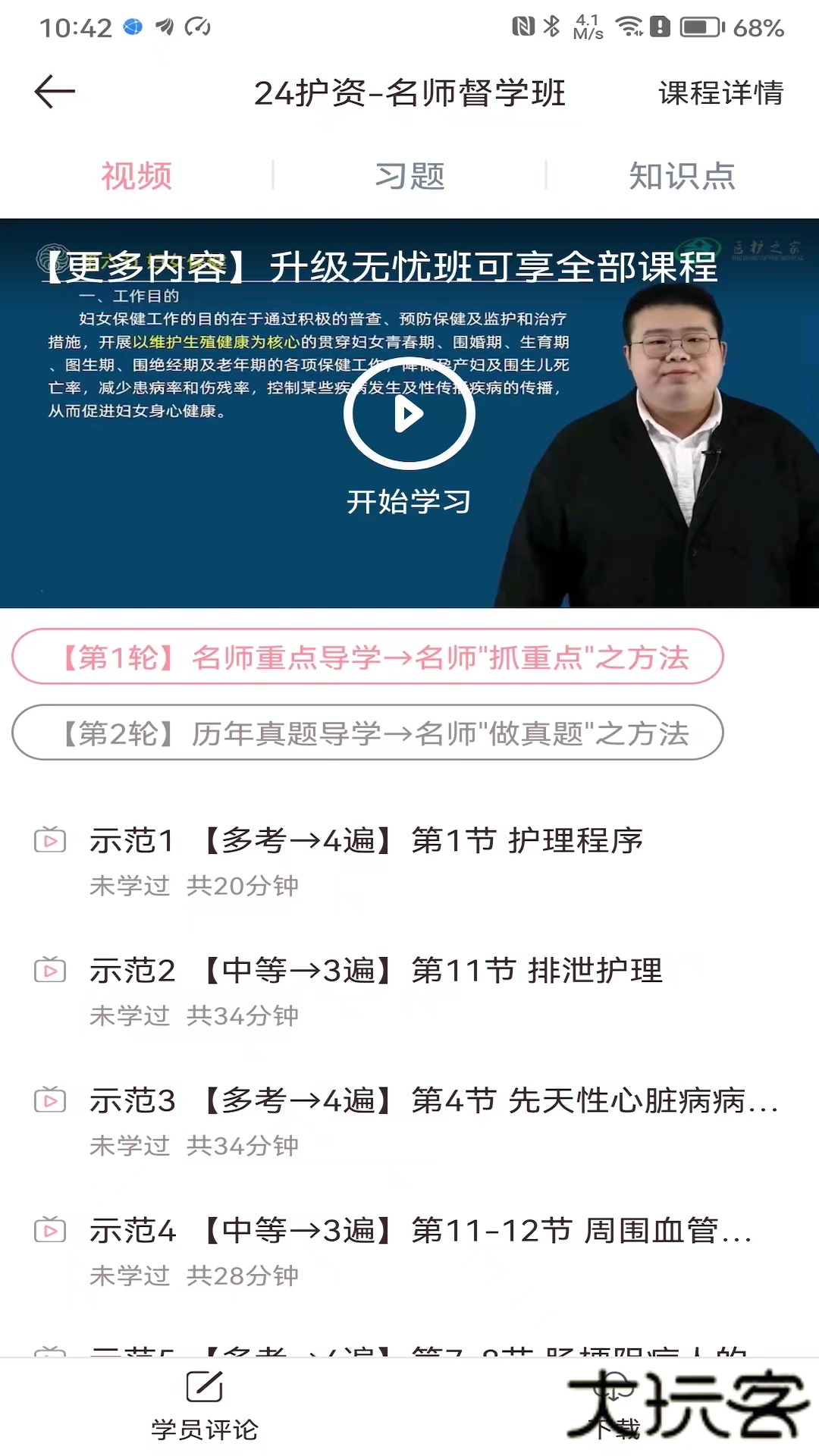 医护之家题库app下载 v2.6.7