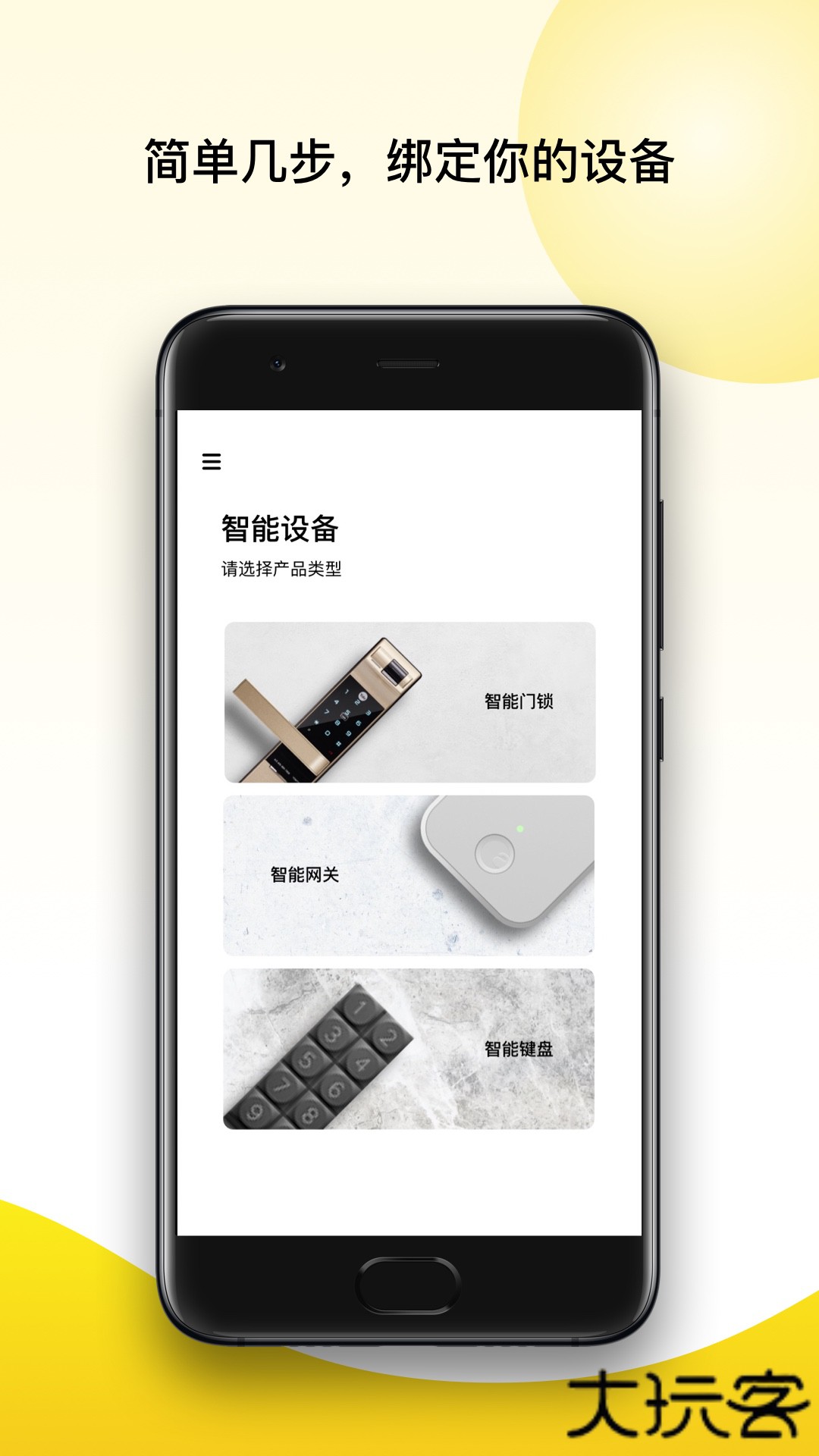 Yale Home下载 v2025.4.0