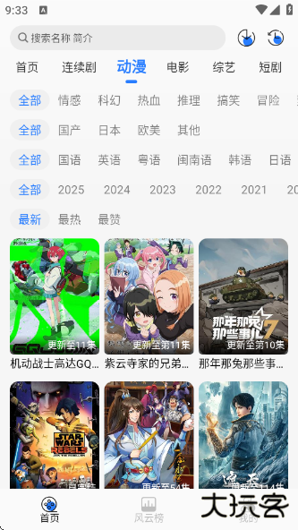 缘梦影视App下载下载 v5.2.0