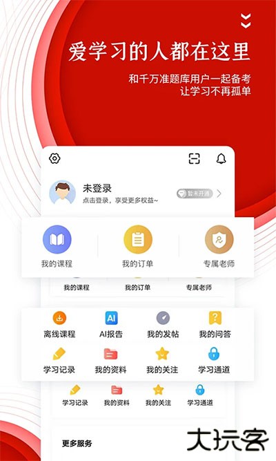 准题库app下载 v5.41