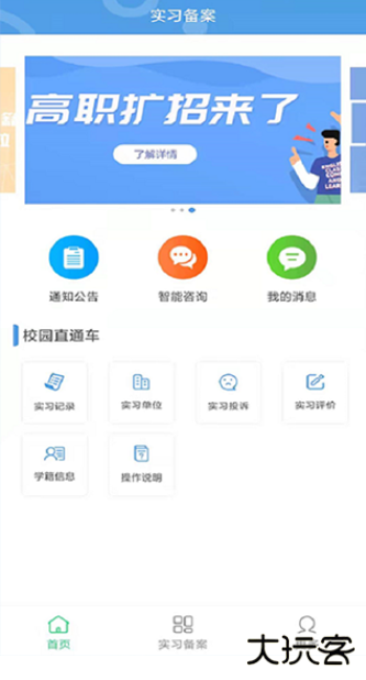 职教家园软件下载安装最新版本2025(职校家园)