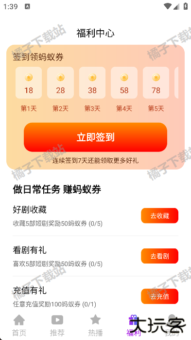蚂蚁看看短剧官方版